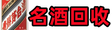 中山市石岐区友才烟酒回收店